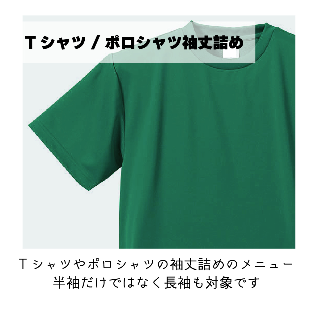 仕立て