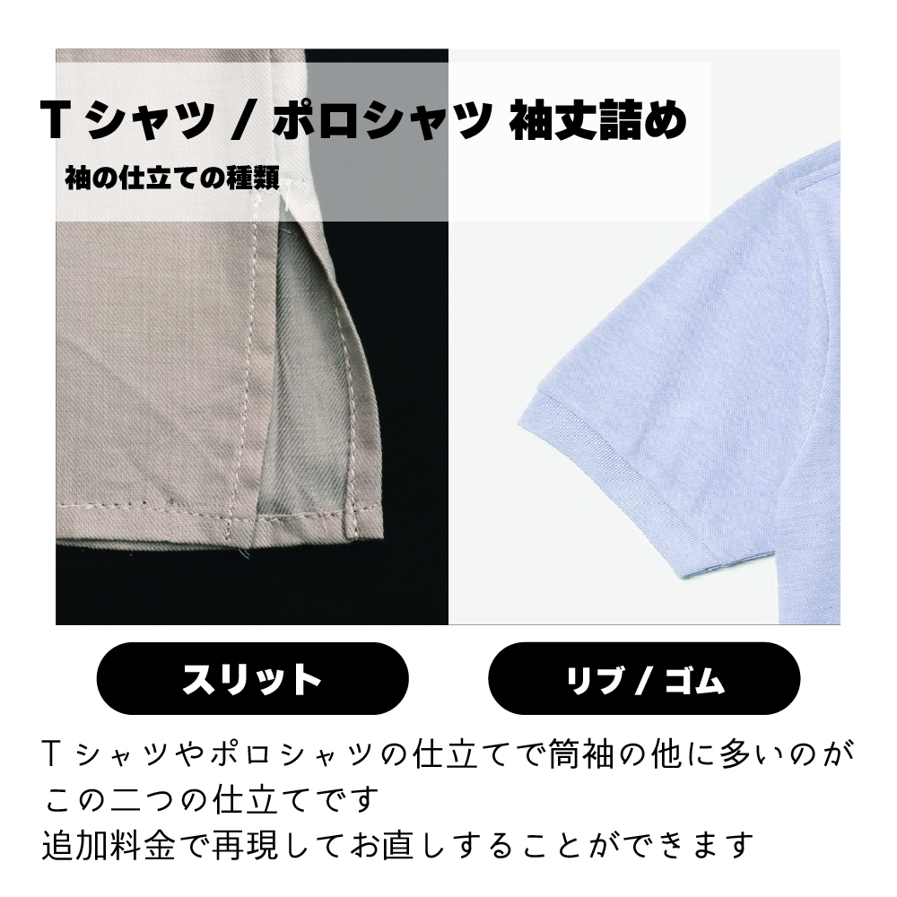 仕立て