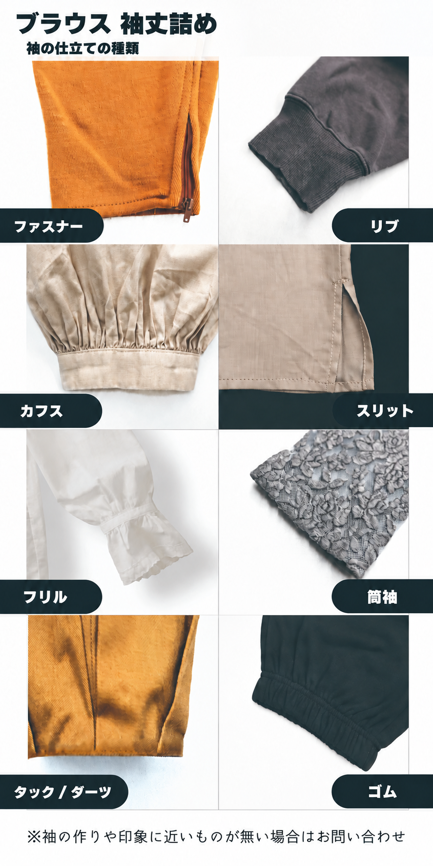 仕立て