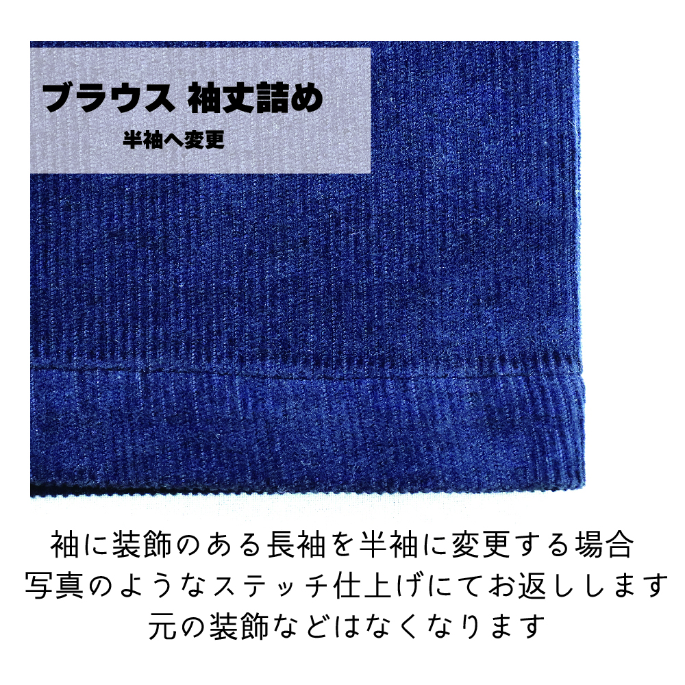仕立て
