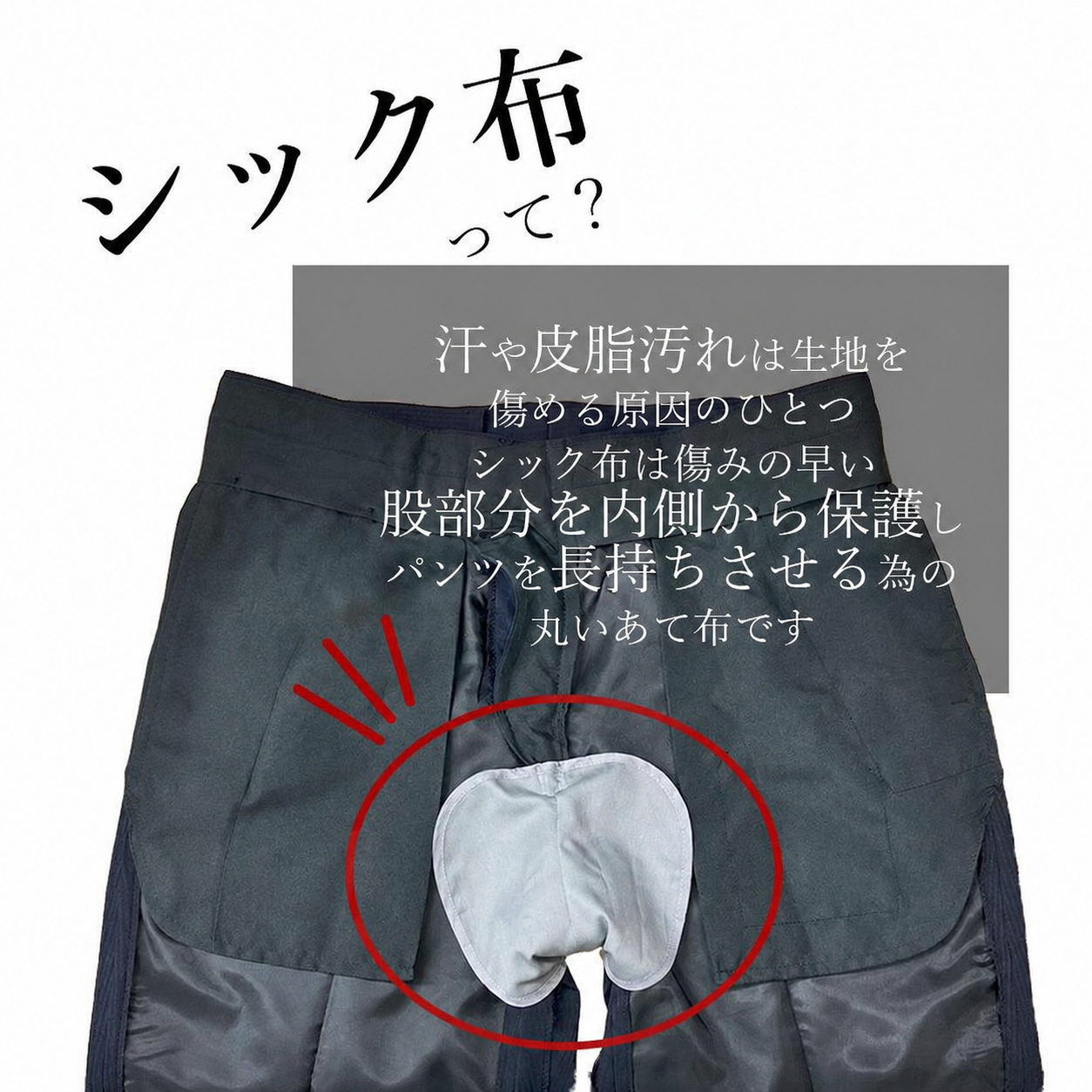 シック布