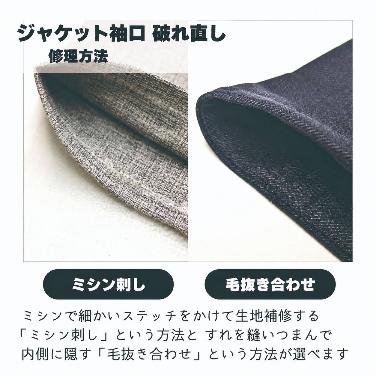 毛抜きミシン刺し