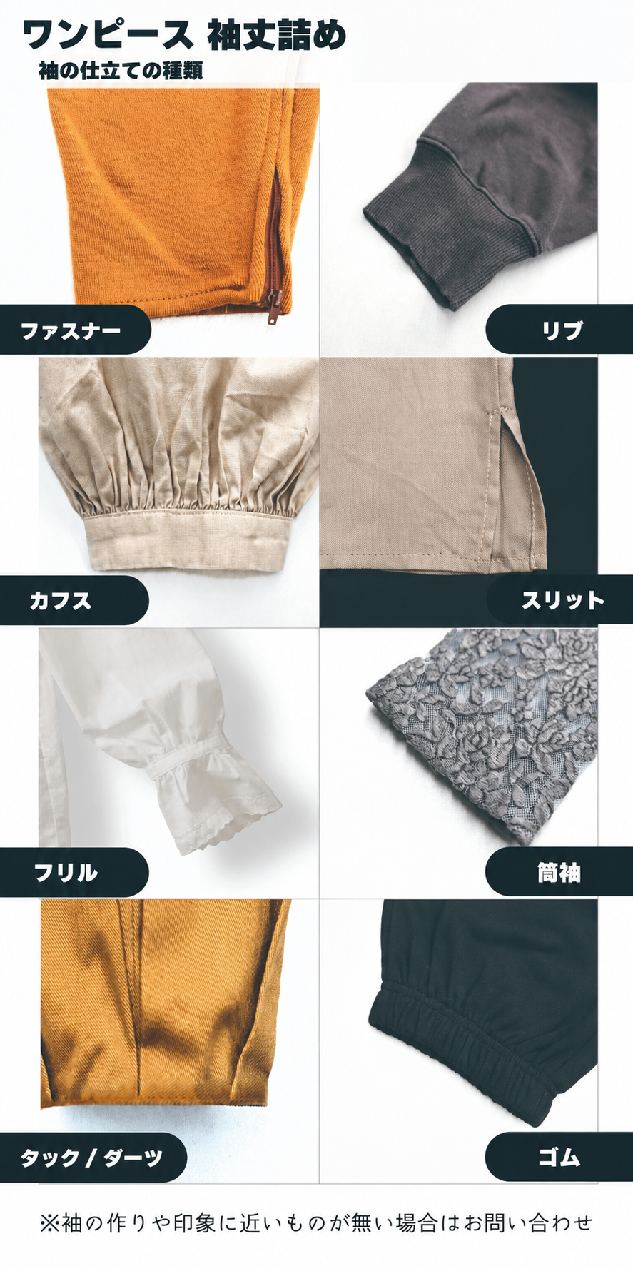 仕立て