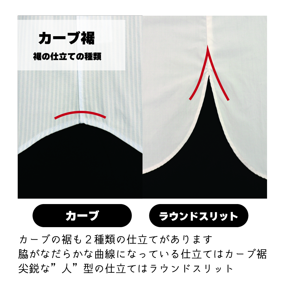 仕立て