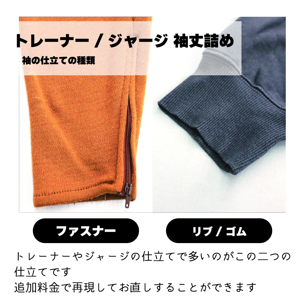 仕立て